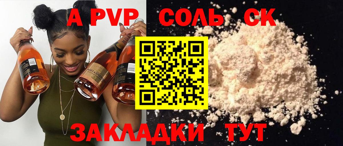 A-PVP крисы CK Менделеевск