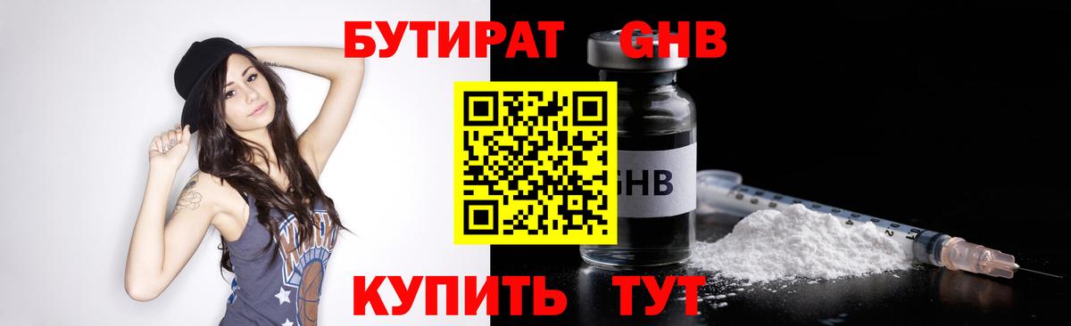 Менделеевск  БУТИРАТ оксибутират  Вход с VPN 