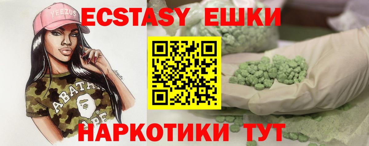 ЭКСТАЗИ 280мг  Вход с VPN  Экстази  Ecstasy 280 MDMA  Менделеевск 