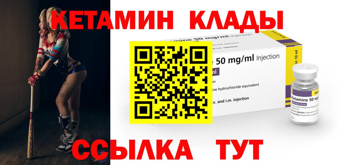 КЕТАМИН ketamine Менделеевск