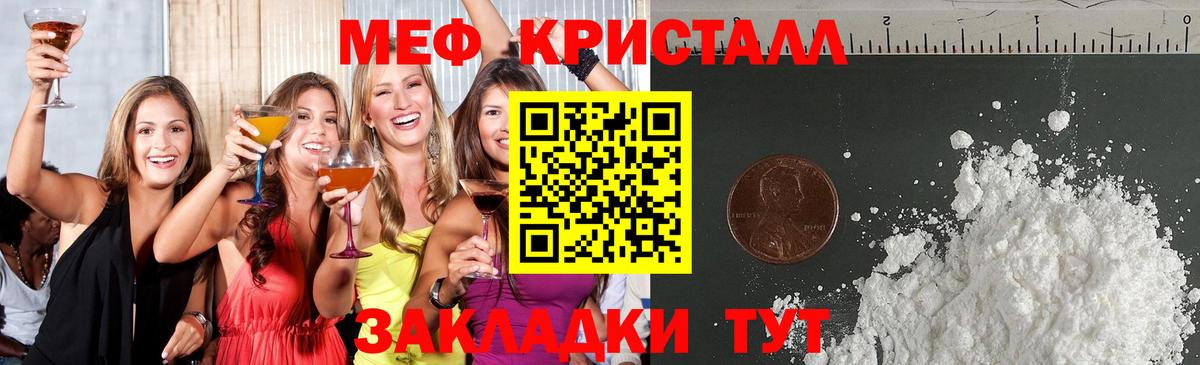 МЕФ кристаллы  Вход с VPN  МЕФ 4 MMC  МЕФ  Менделеевск 