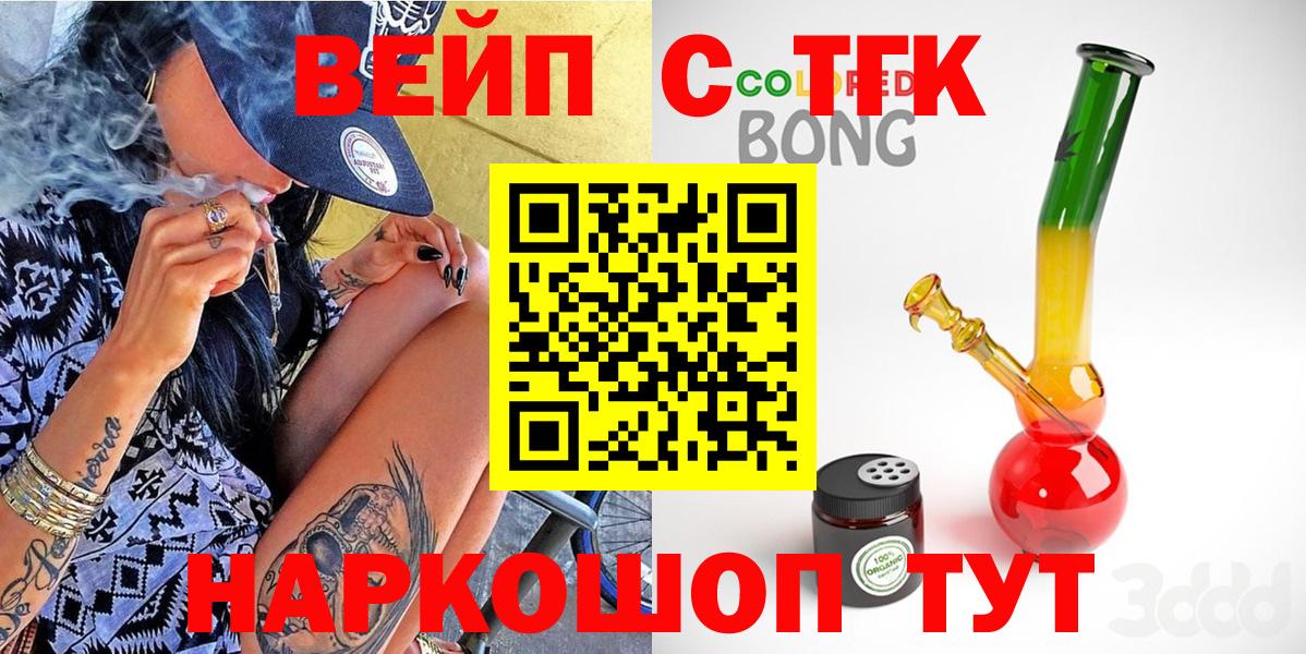 ТГК вейп с тгк Менделеевск
